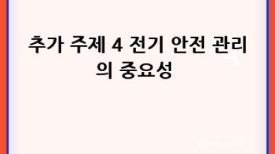 전기직 김영복 따라잡기⚡️ 성공 로드맵 완벽 분석!